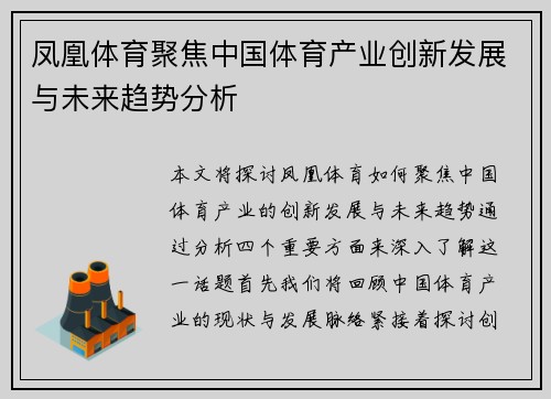 凤凰体育聚焦中国体育产业创新发展与未来趋势分析 凤凰体育聚焦中国体育产业创新发展与未来趋势分析