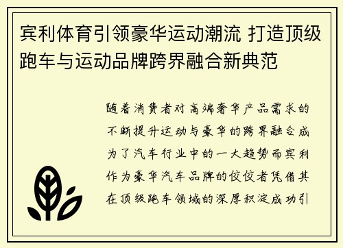 宾利体育引领豪华运动潮流 打造顶级跑车与运动品牌跨界融合新典范 宾利体育引领豪华运动潮流 打造顶级跑车与运动品牌跨界融合新典范