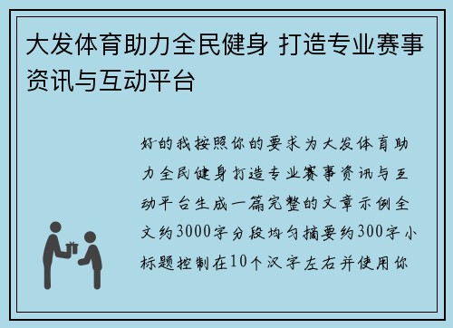 大发体育助力全民健身 打造专业赛事资讯与互动平台
