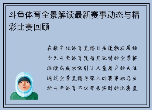 斗鱼体育全景解读最新赛事动态与精彩比赛回顾