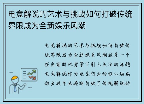 电竞解说的艺术与挑战如何打破传统界限成为全新娱乐风潮