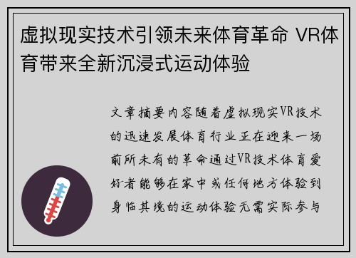 虚拟现实技术引领未来体育革命 VR体育带来全新沉浸式运动体验 虚拟现实技术引领未来体育革命 VR体育带来全新沉浸式运动体验