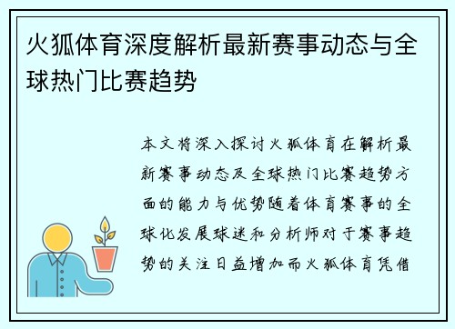 火狐体育深度解析最新赛事动态与全球热门比赛趋势 火狐体育深度解析最新赛事动态与全球热门比赛趋势