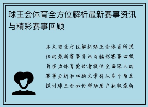 球王会体育全方位解析最新赛事资讯与精彩赛事回顾 球王会体育全方位解析最新赛事资讯与精彩赛事回顾