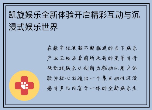 凯旋娱乐全新体验开启精彩互动与沉浸式娱乐世界 凯旋娱乐全新体验开启精彩互动与沉浸式娱乐世界