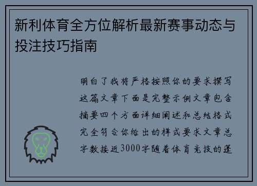 新利体育全方位解析最新赛事动态与投注技巧指南 新利体育全方位解析最新赛事动态与投注技巧指南