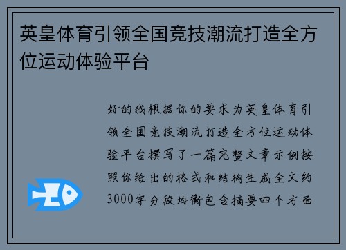 英皇体育引领全国竞技潮流打造全方位运动体验平台 英皇体育引领全国竞技潮流打造全方位运动体验平台