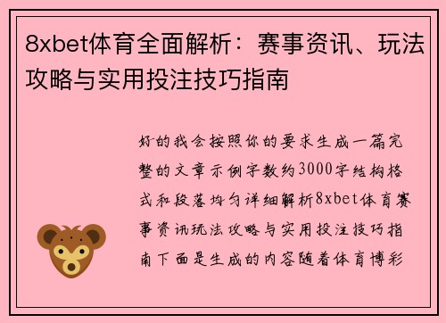 8xbet体育全面解析:赛事资讯、玩法攻略与实用投注技巧指南 8xbet体育全面解析:赛事资讯、玩法攻略与实用投注技巧指南