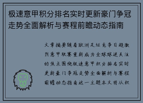 极速意甲积分排名实时更新豪门争冠走势全面解析与赛程前瞻动态指南