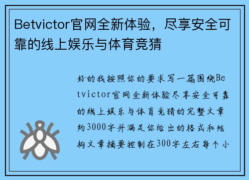 Betvictor官网全新体验,尽享安全可靠的线上娱乐与体育竞猜 Betvictor官网全新体验,尽享安全可靠的线上娱乐与体育竞猜
