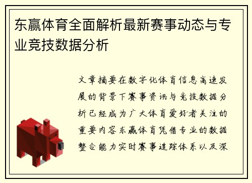 东赢体育全面解析最新赛事动态与专业竞技数据分析 东赢体育全面解析最新赛事动态与专业竞技数据分析