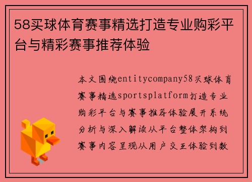 58买球体育赛事精选打造专业购彩平台与精彩赛事推荐体验 58买球体育赛事精选打造专业购彩平台与精彩赛事推荐体验