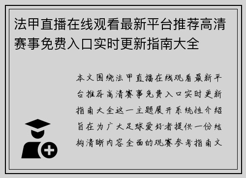 法甲直播在线观看最新平台推荐高清赛事免费入口实时更新指南大全